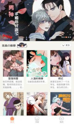 好漫漫画app