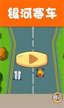 银河赛车