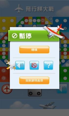 经典飞行棋联机版