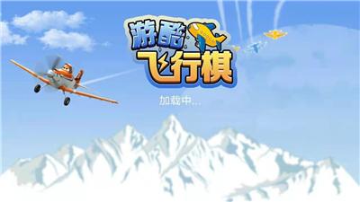 游酷飞行棋单机版