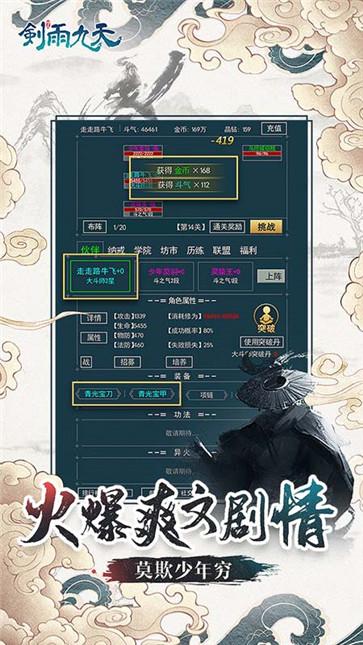 剑雨九天安卓版