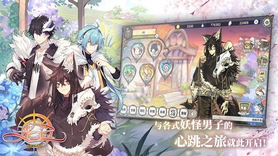 妖恋奇谭正式版