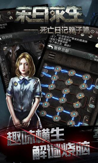 末日求生手机版