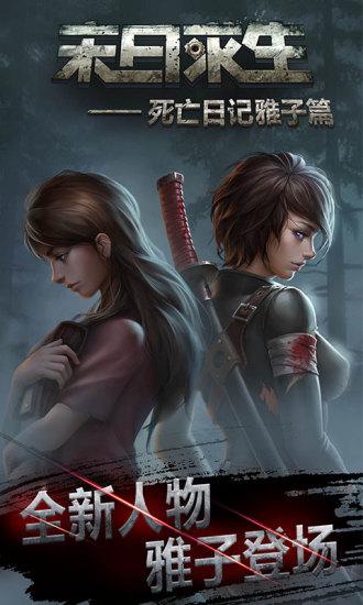 末日求生手机版