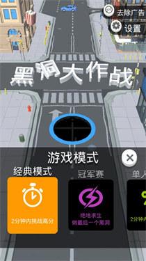 黑洞大作战无尽版