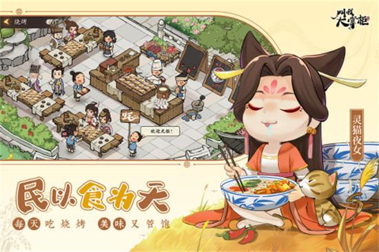 叫我大掌柜手游