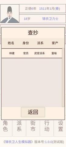 锦衣卫人生模拟器内置菜单版