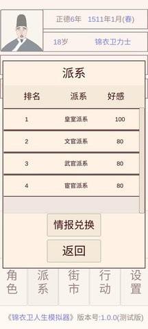 锦衣卫人生模拟器内置菜单版