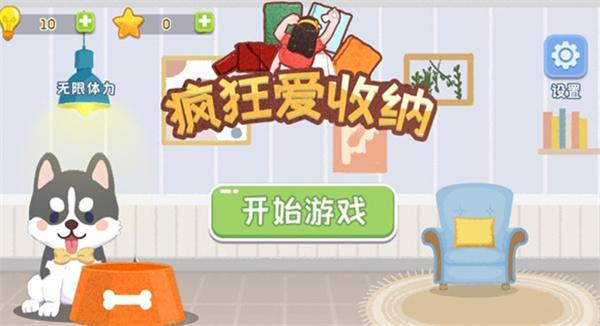 疯狂爱收纳抖音版