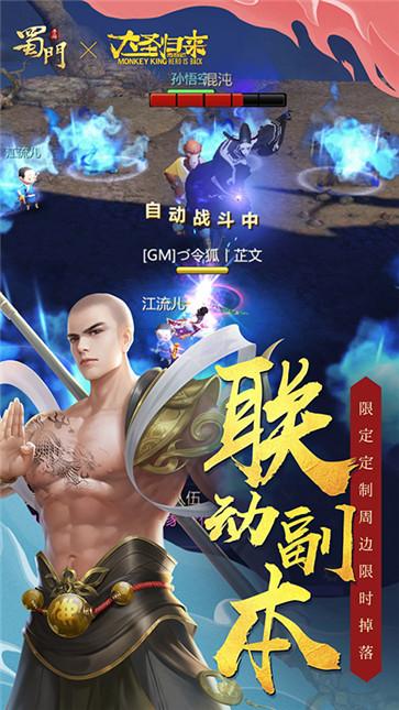 蜀门苹果版手游