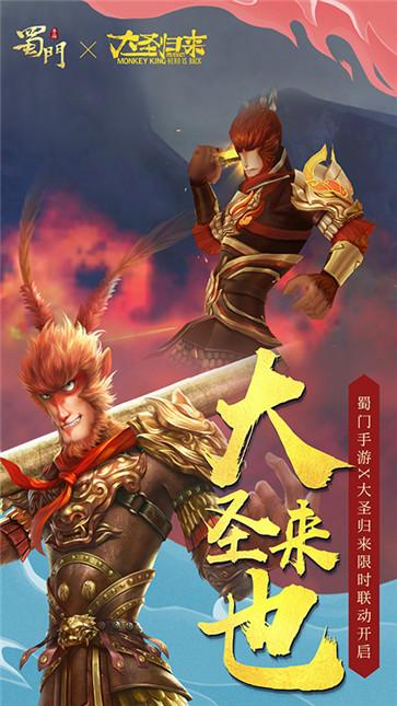 蜀门苹果版手游