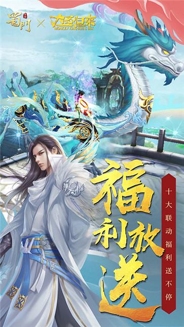 蜀门苹果版手游