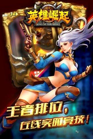 英雄崛起游戏先