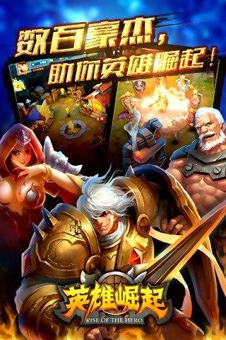 英雄崛起游戏先