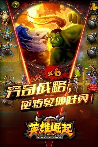 英雄崛起游戏先