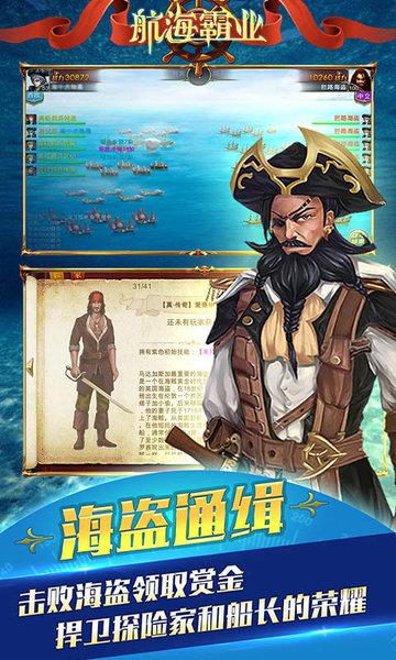 航海霸业无限金币版