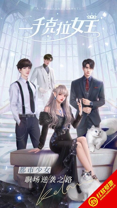 一千克拉女王游戏