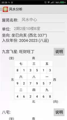 三合罗盘下载全能罗盘v1.7.6