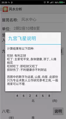 三合罗盘下载全能罗盘v1.7.6