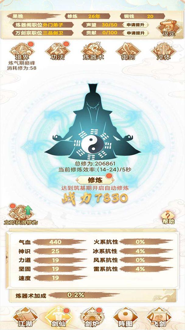 剑仙模拟器手游