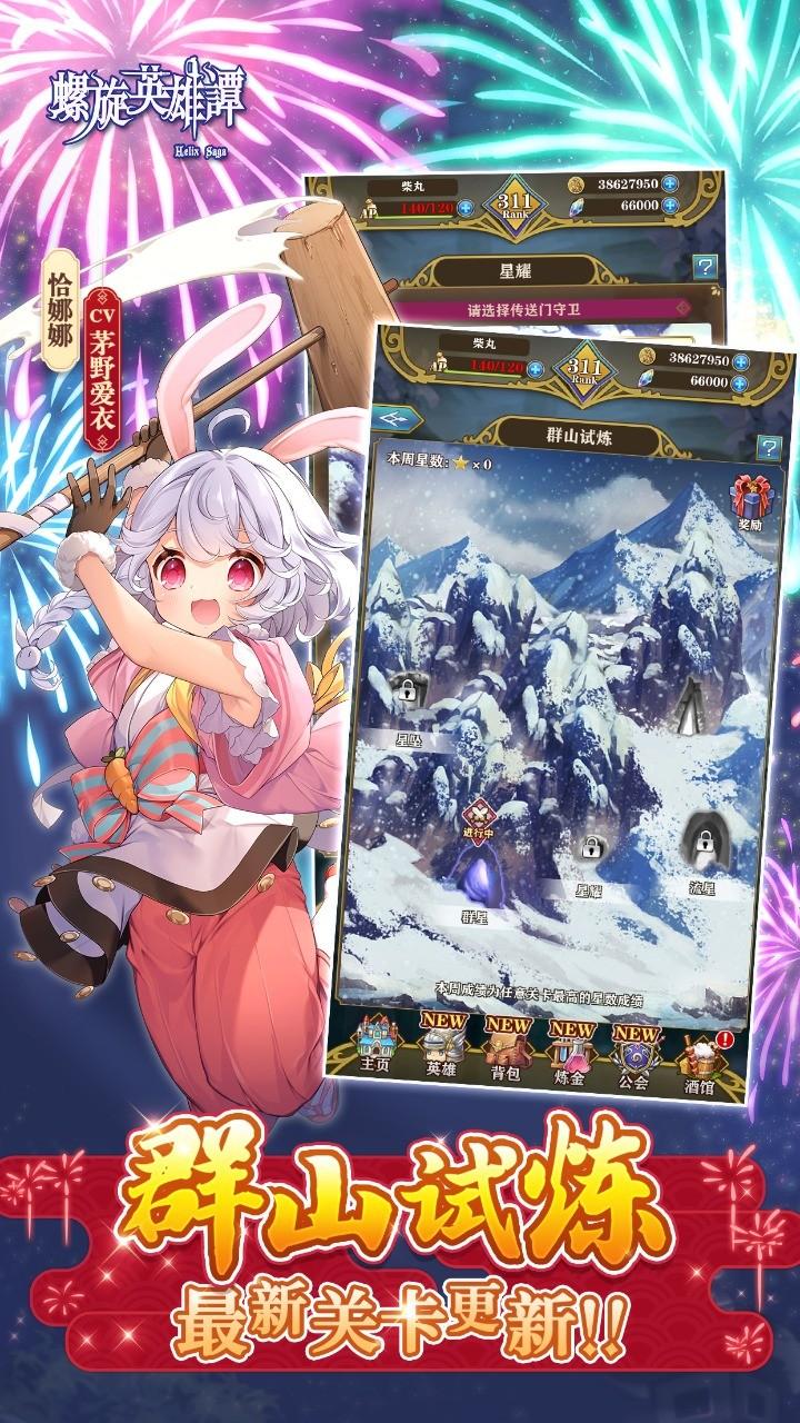 螺旋英雄谭修改版