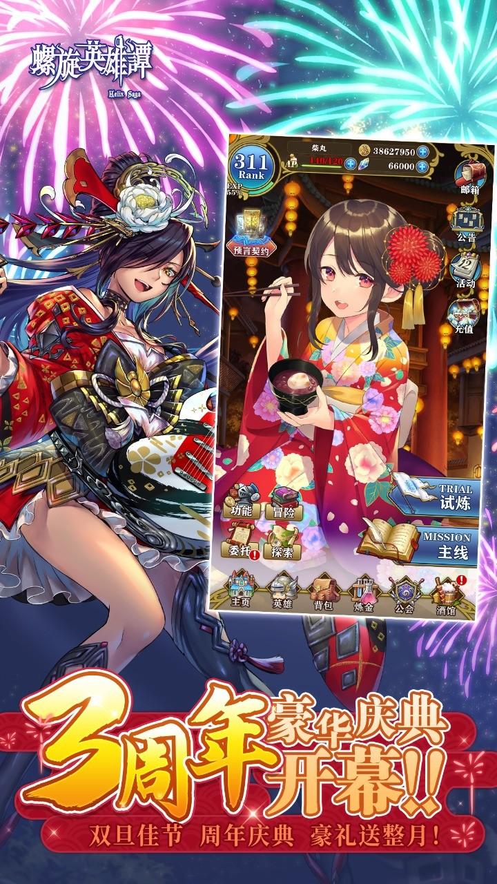 螺旋英雄谭修改版