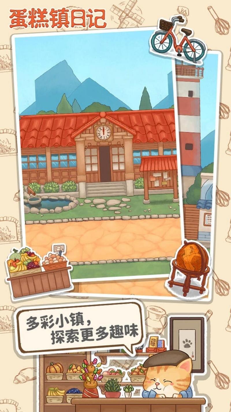 蛋糕镇日记修改版
