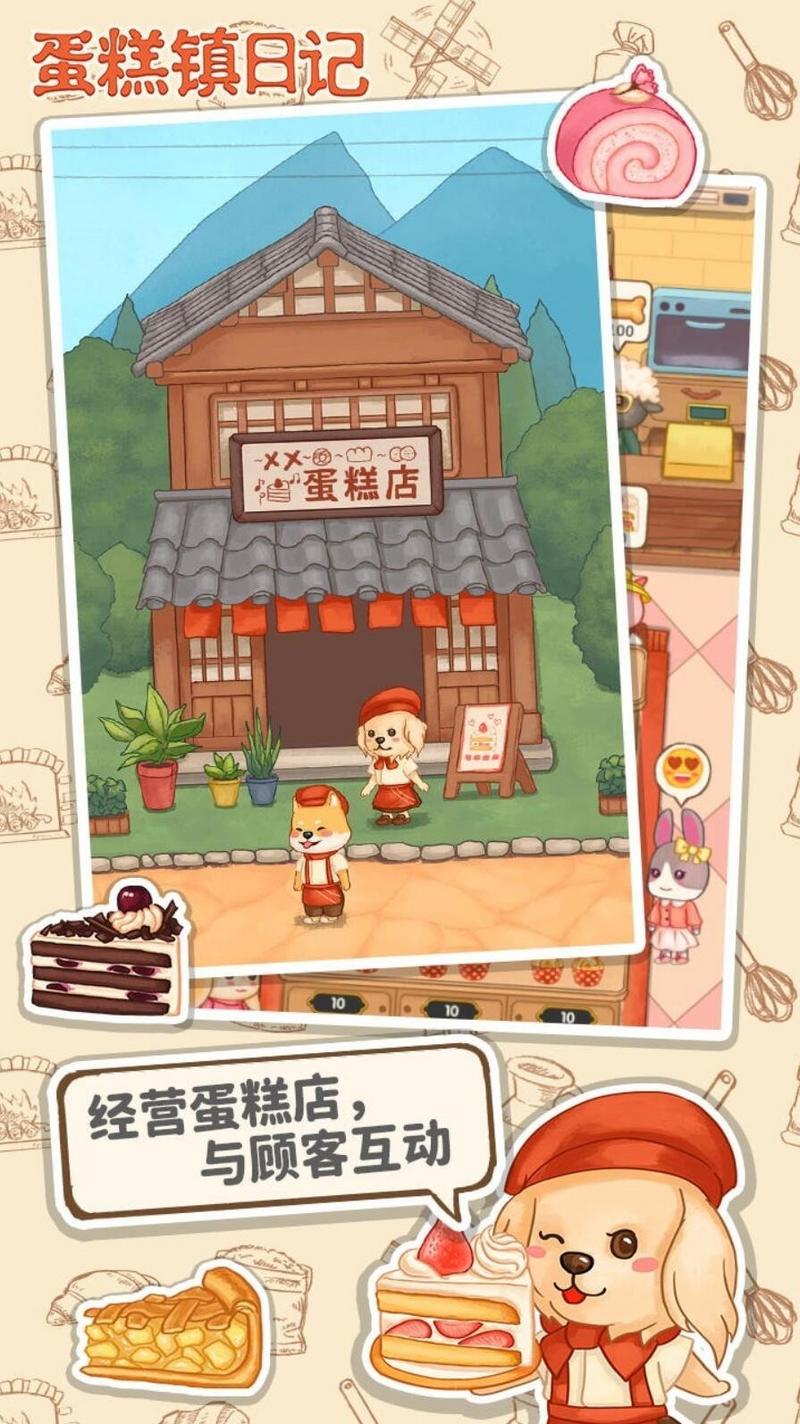 蛋糕镇日记修改版