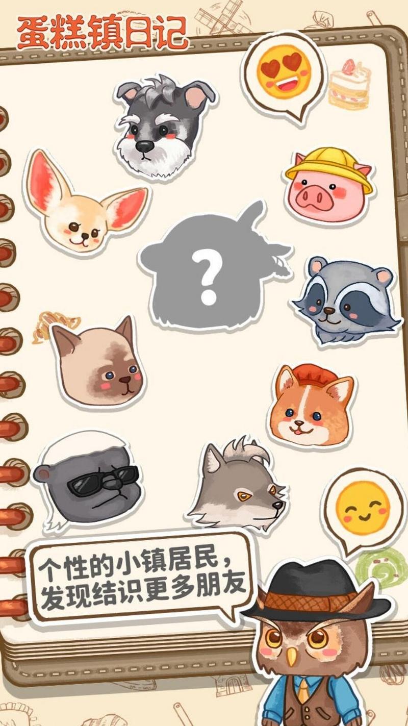 蛋糕镇日记修改版