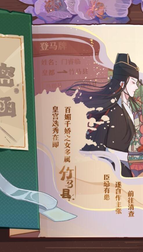 竹马胭脂铺修改版