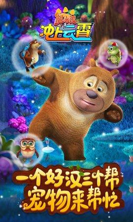 熊出没之冲上云霄安装最新安卓版
