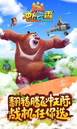 熊出没之冲上云霄安装最新安卓版