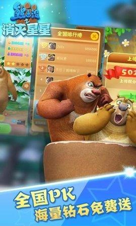 熊出没之消灭星星游戏手机安卓版