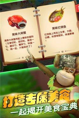 熊出没美食餐厅安装手机安卓版