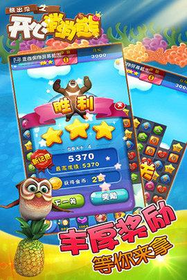 熊出没之开心消消熊游戏安卓最新版