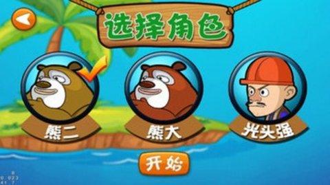 熊出没钓鱼游戏安装安卓中文版