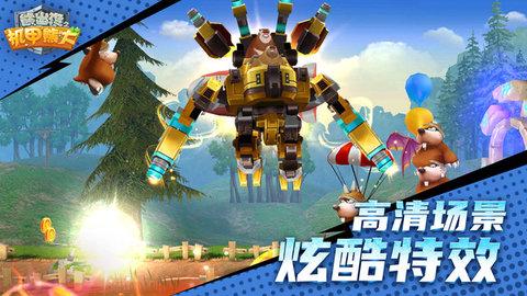 熊出没之机甲熊大游戏免费安全版