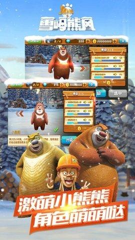熊出没之雪岭熊风游戏新春最新版