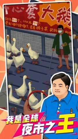 我用圈圈搂大鹅游戏正版安卓版