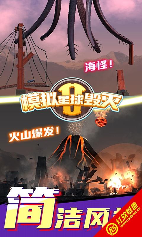 模拟星球毁灭2