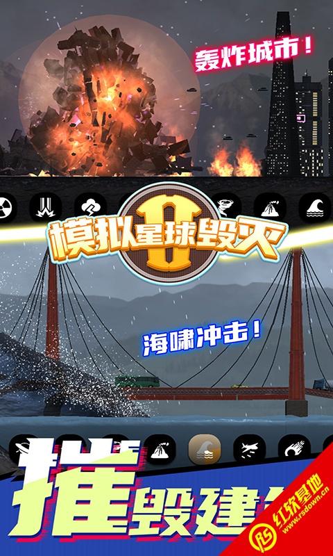 模拟星球毁灭2