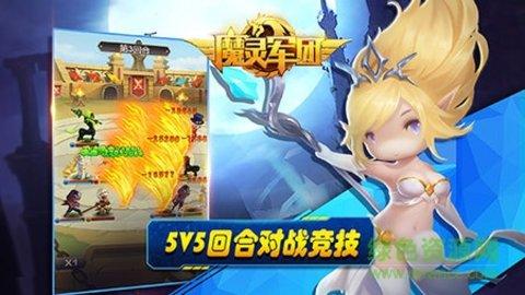 魔灵军团手游