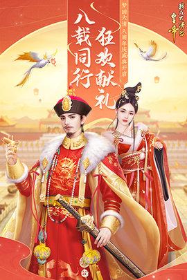我在大清当皇帝最新安卓版
