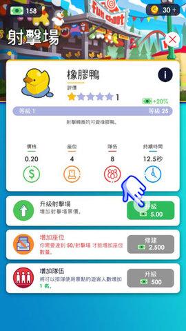 闲置主题公园大亨最新版