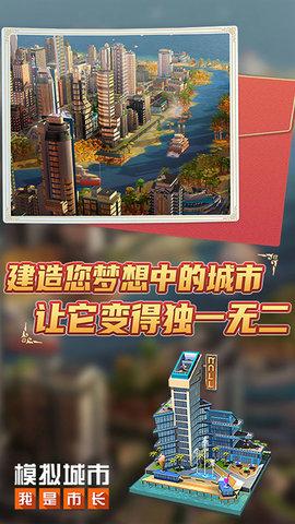 模拟城市我是市长无限绿钞版