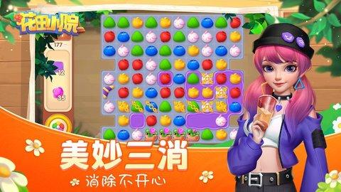 花田小院修改版2023