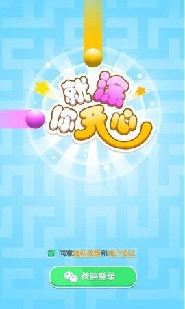 就涂你开心红包最新版