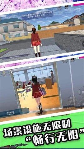 樱花校园恋爱世界手机中文版