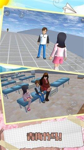 樱花校园周末假期安卓手机版