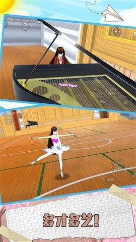 樱花校园周末假期安卓手机版